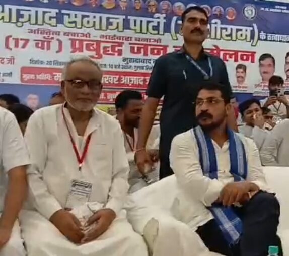 मुरादाबाद में आजाद समाज पार्टी का प्रबुद्ध जन सम्मेलन संपन्न,चंद्रशेखर आजाद बोले—अस्तित्व बचाओ, भाईचारा बनाओ ही मिशन